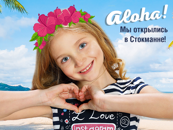 Алоха! Мы открылись в Стокманне!